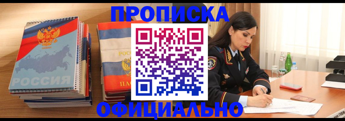 временная регистрация для всех в Советской Гавани