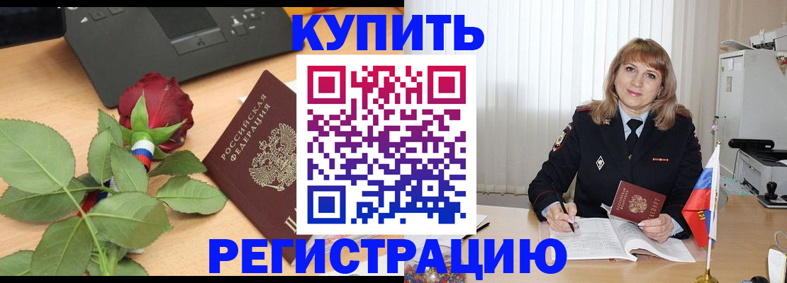 временная прописка в Советской Гавани