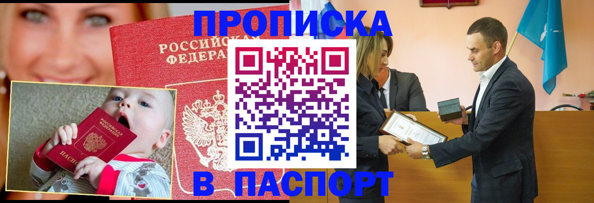 прописка поиск в Советской Гавани