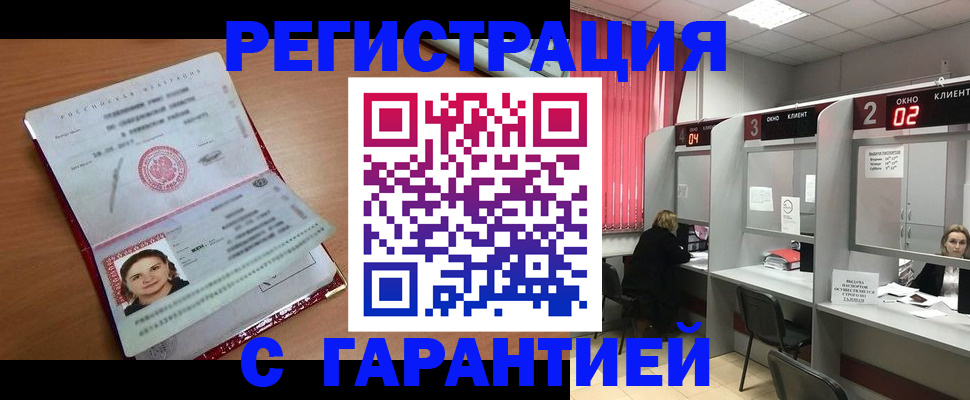 прописка паспорт в Советской Гавани