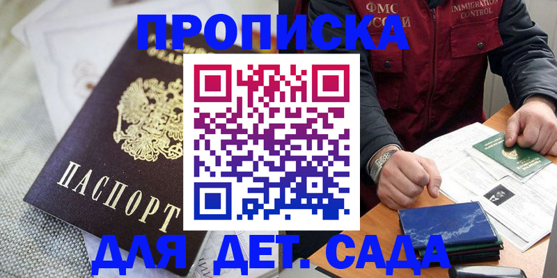 прописка для работы в Советской Гавани
