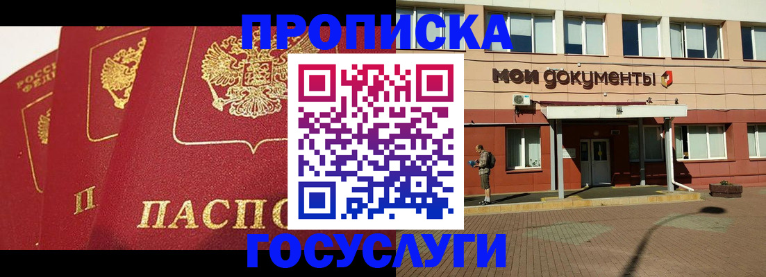 регистрация в Советской Гавани