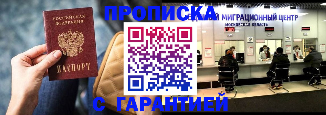 прописка поиск в Советской Гавани