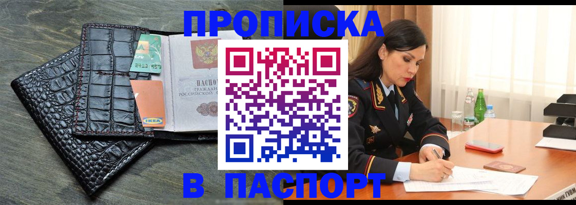 временная регистрация в Советской Гавани
