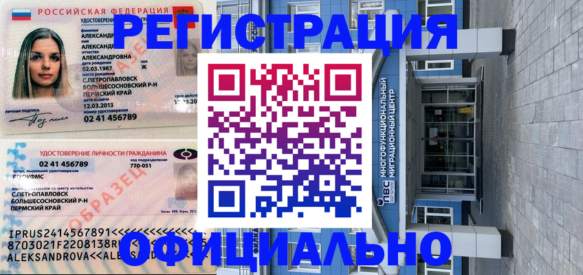 прописка паспорт в Советской Гавани